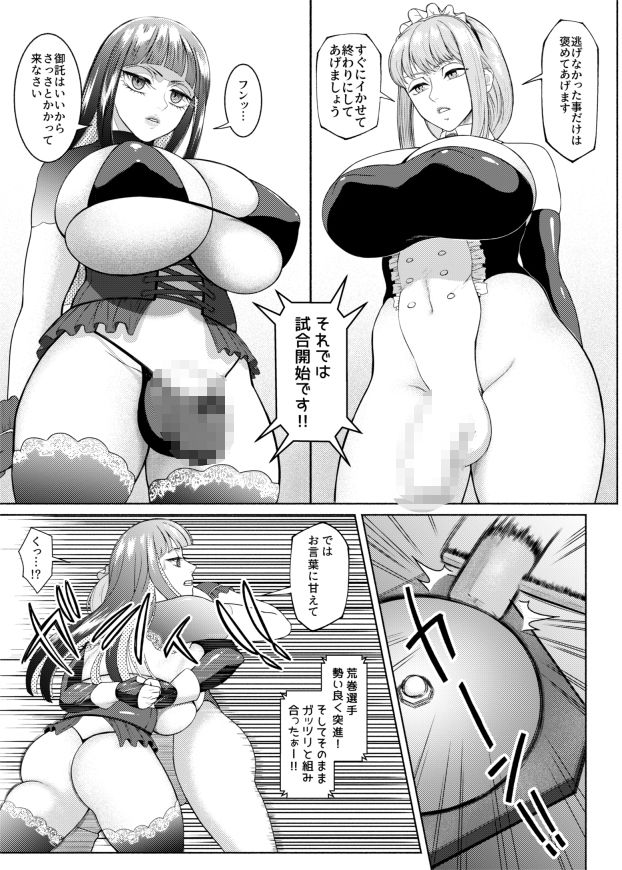ふたなりビッチギャルは好きですか？8 サンプル画像4
