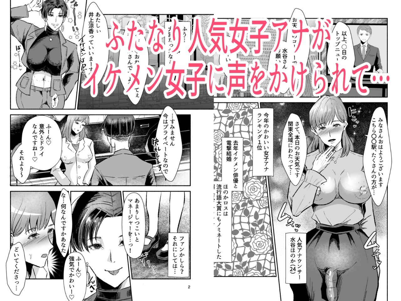 ふたなり人妻アナウンサーイケメン女子ちんぽに下品堕ち サンプル画像1