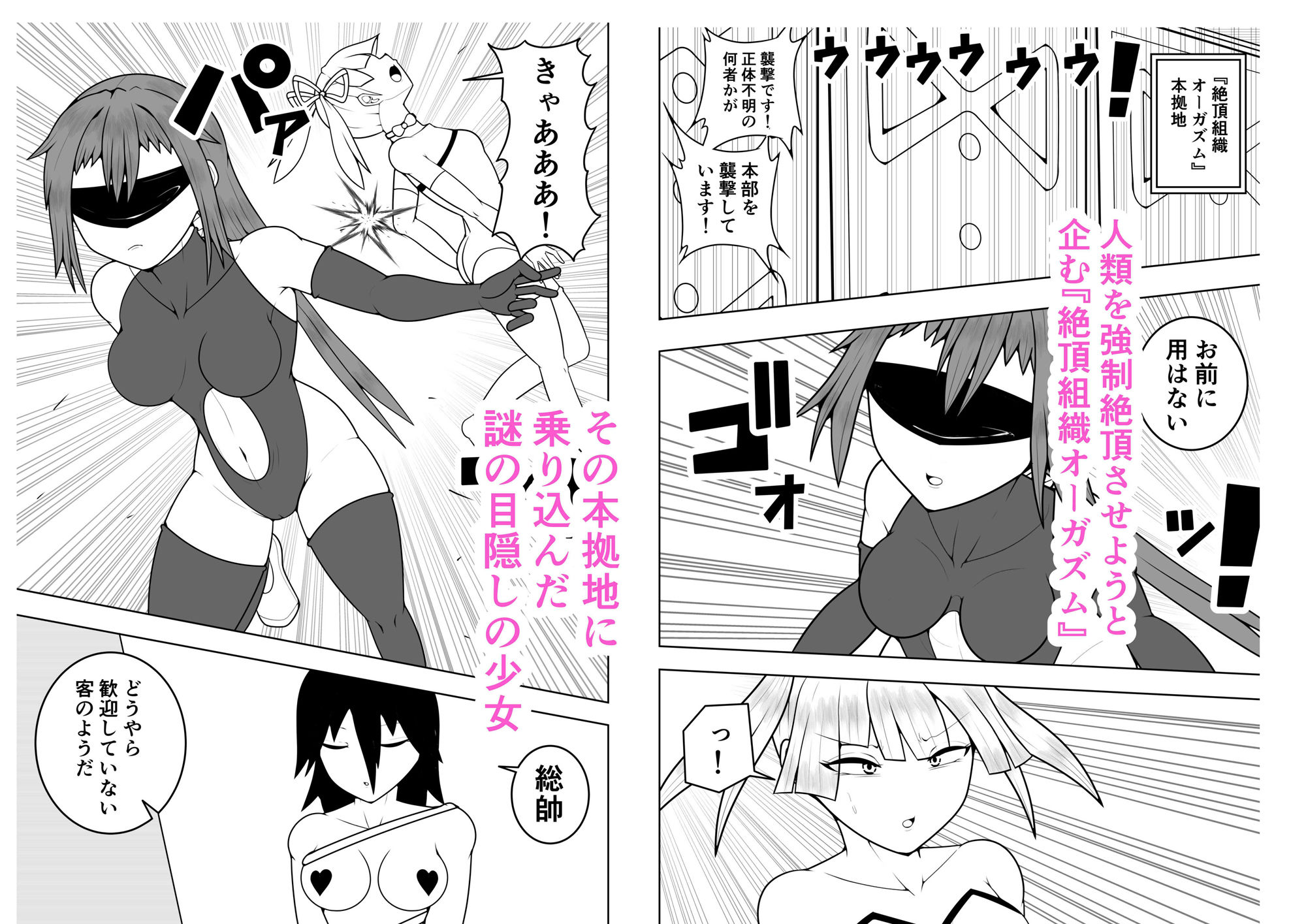 ふたなり戦隊フタナリンジャー〜目隠し戦士vs絶頂組織オーガズム〜 サンプル画像1