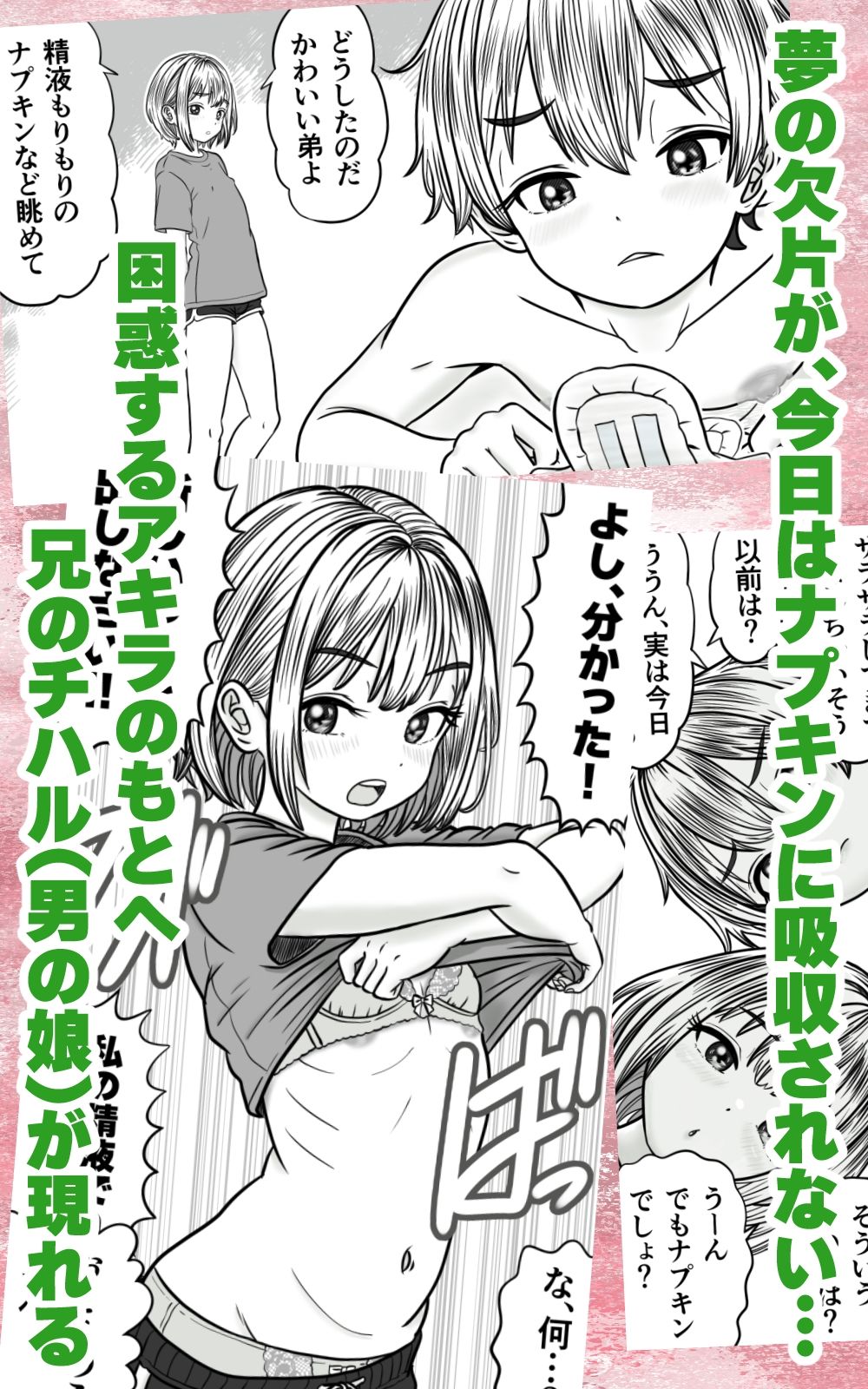 ふたなり男の娘きょうだい 〜精まみれのナプキンと穴 サンプル画像3