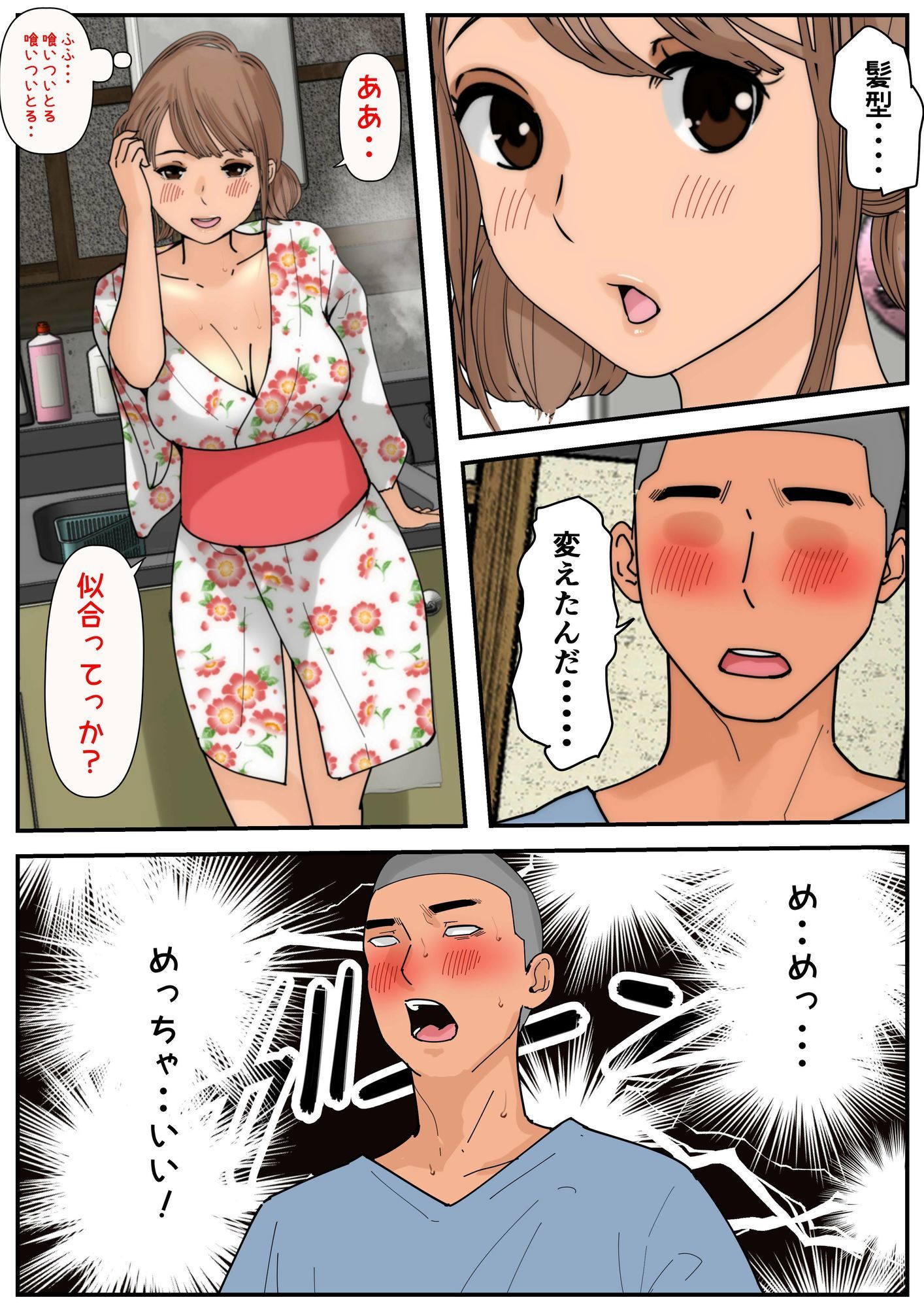 ぼくのかあちゃん5 サンプル画像8