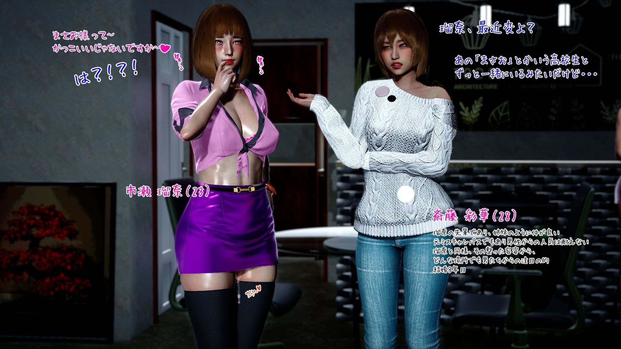 まさおのハーレム化計画 OL編（瑠奈・彩華 洗脳編） サンプル画像5