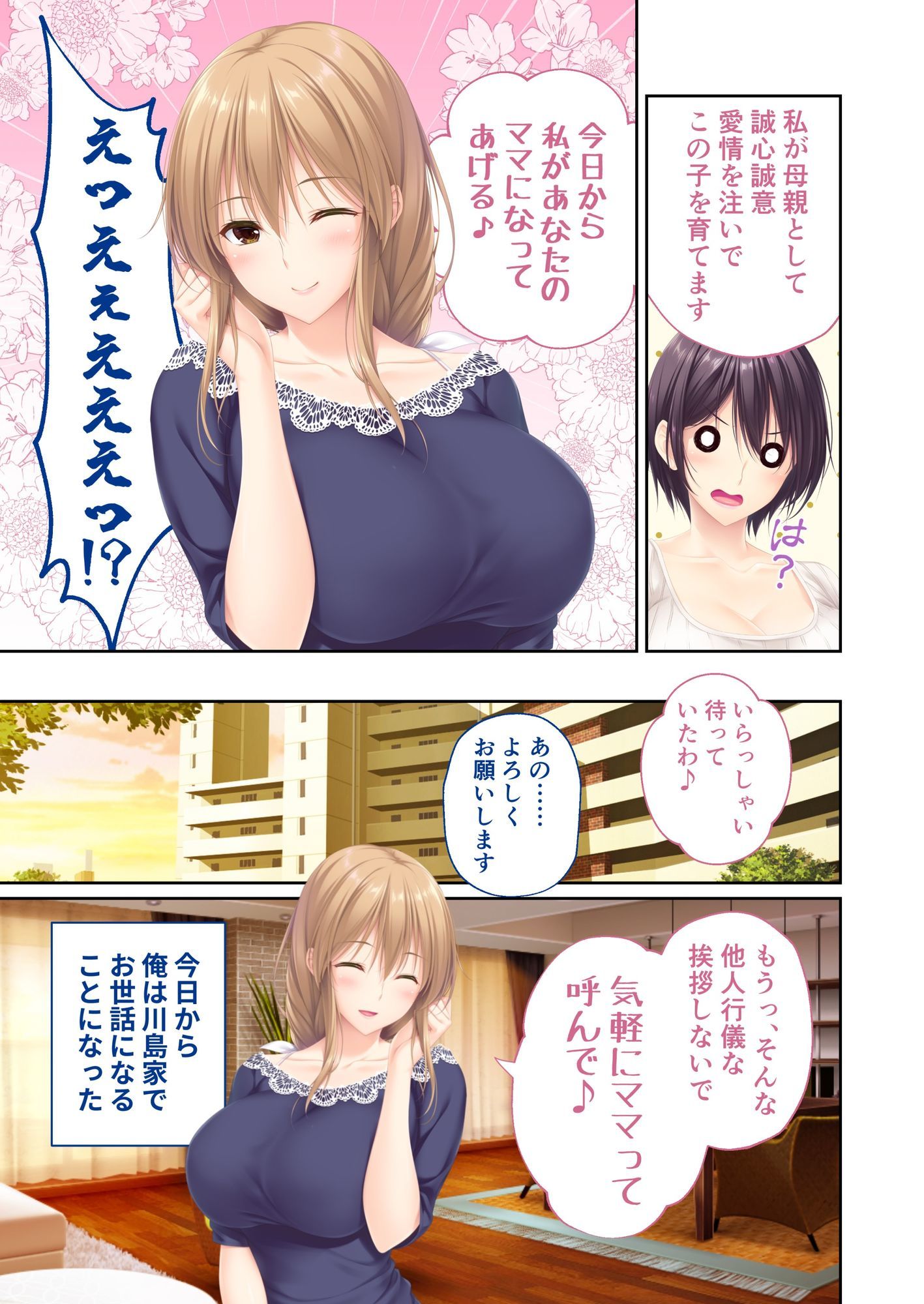 ままごと 〜とろ甘お世話えっちで愛を注ぐ、たわわ母娘ハーレム！〜 共通＆響子ルート モザイクコミック総集編 サンプル画像1