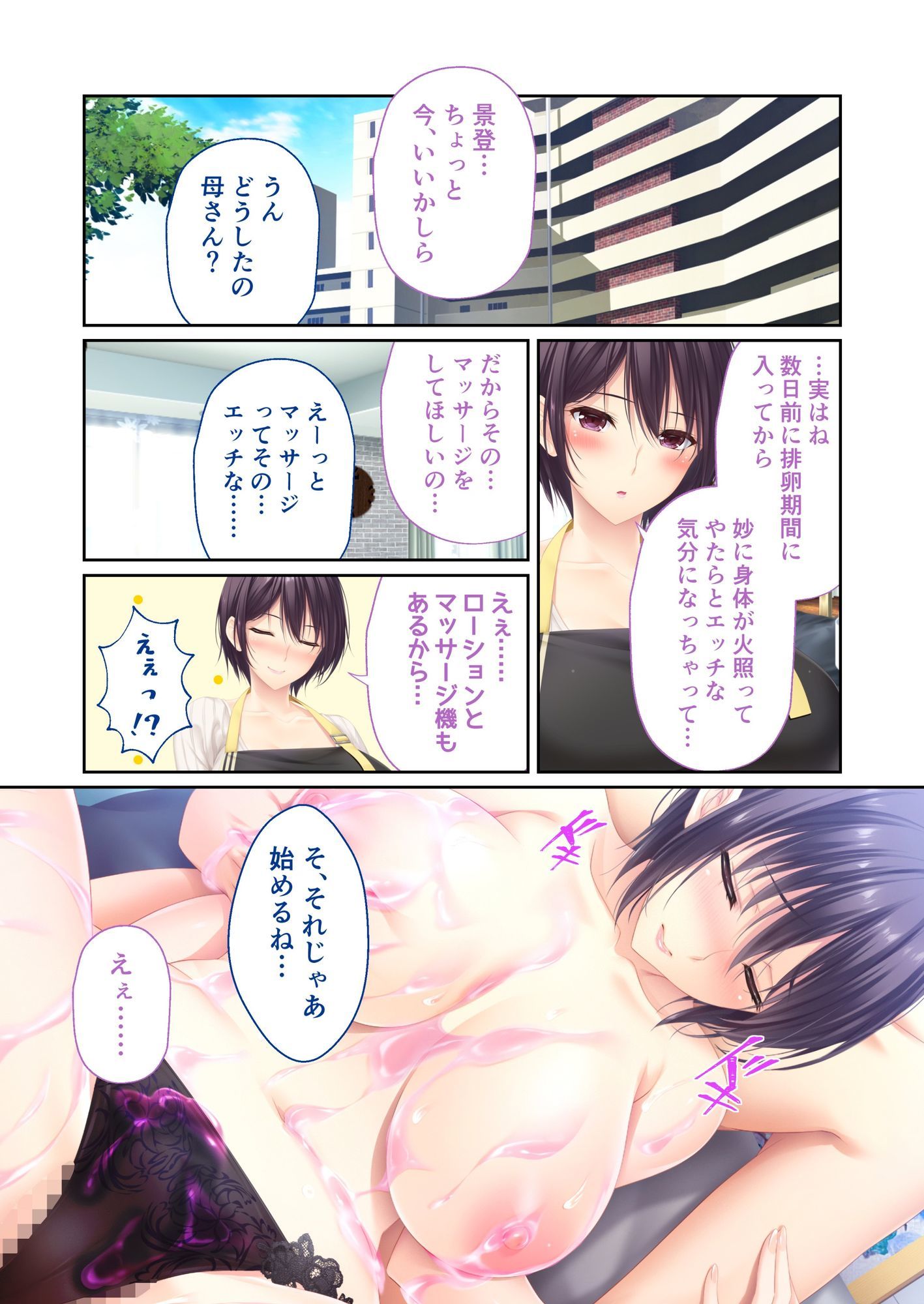 ままごと 〜とろ甘お世話えっちで愛を注ぐ、たわわ母娘ハーレム！〜 共通＆千景ルート モザイクコミック総集編 サンプル画像2