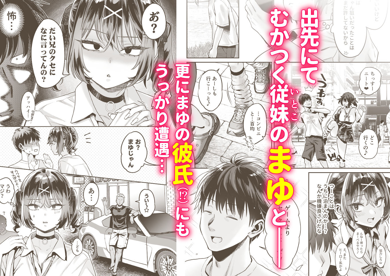 むかつく従妹のクチま〇こに口内射精する話。 サンプル画像1