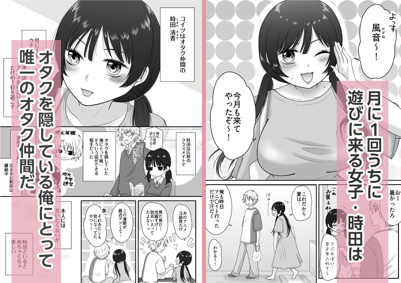 むっつりスケベなオタク友達と一線越えちゃった話 サンプル画像1