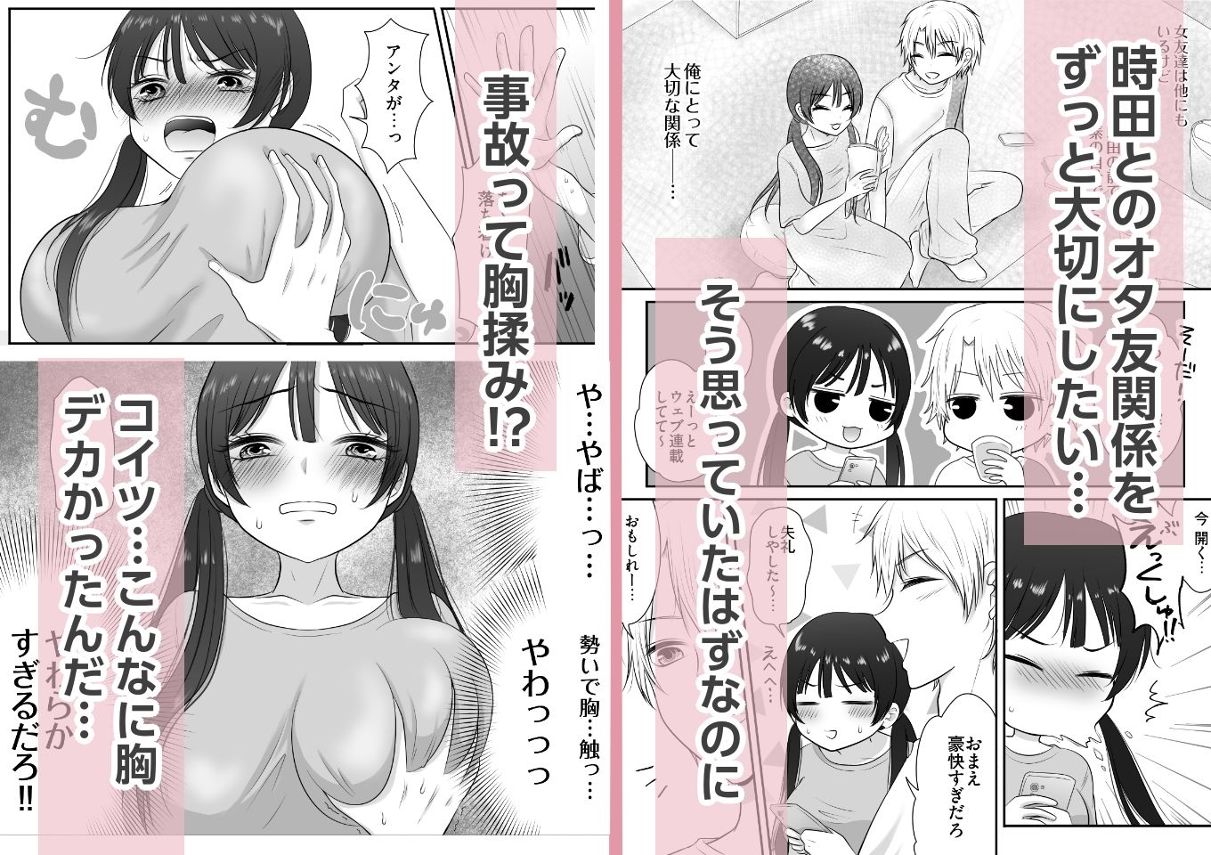むっつりスケベなオタク友達と一線越えちゃった話 サンプル画像2
