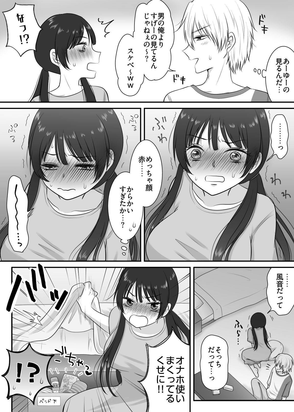 むっつりスケベなオタク友達と一線越えちゃった話 サンプル画像4