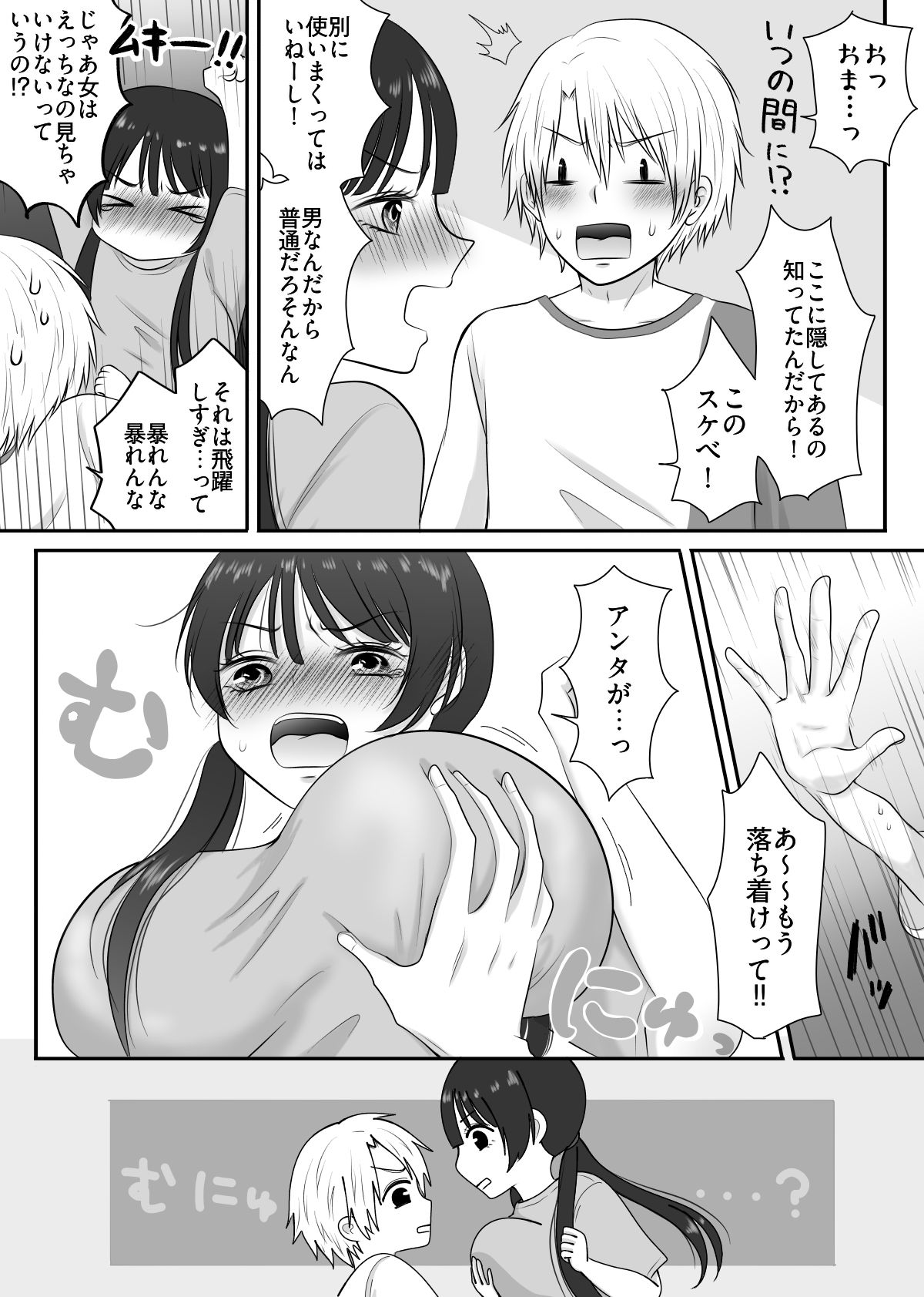 むっつりスケベなオタク友達と一線越えちゃった話 サンプル画像5