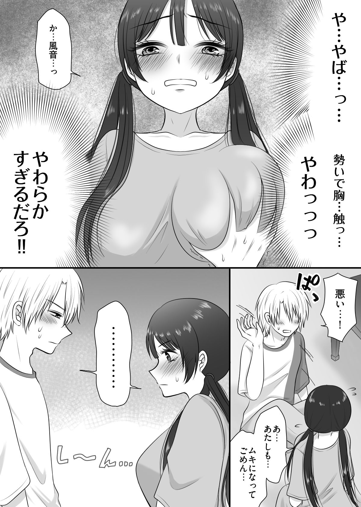 むっつりスケベなオタク友達と一線越えちゃった話 サンプル画像6