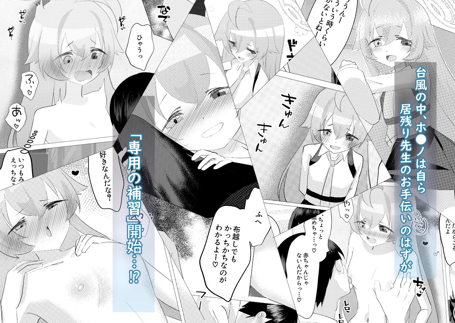 もう帰れないね、せんせ サンプル画像2