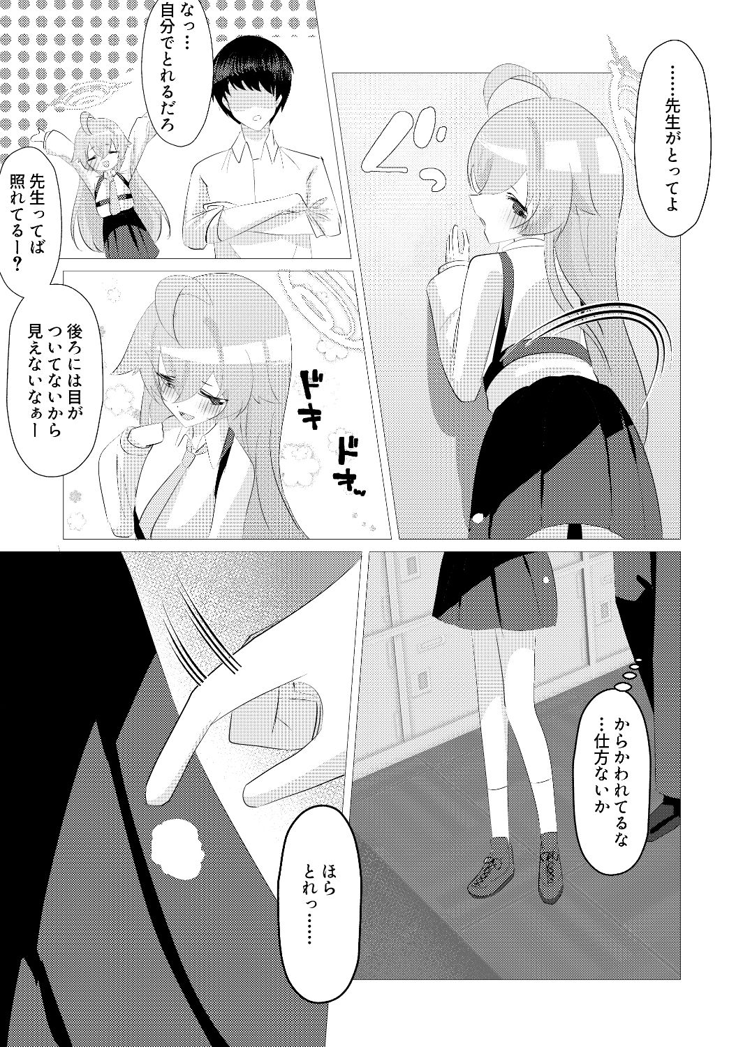 もう帰れないね、せんせ サンプル画像4