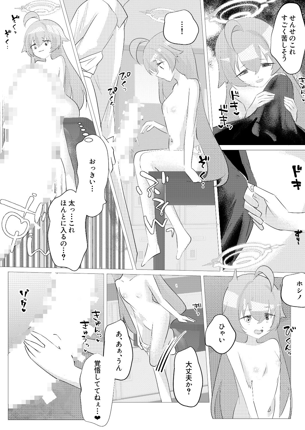 もう帰れないね、せんせ サンプル画像6