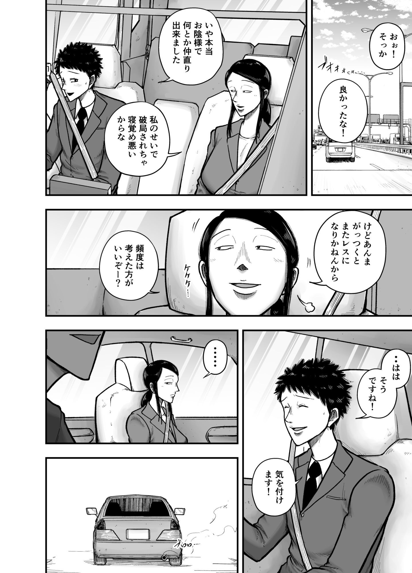 やっぱ行き遅れたおばさん上司だよな！ サンプル画像1