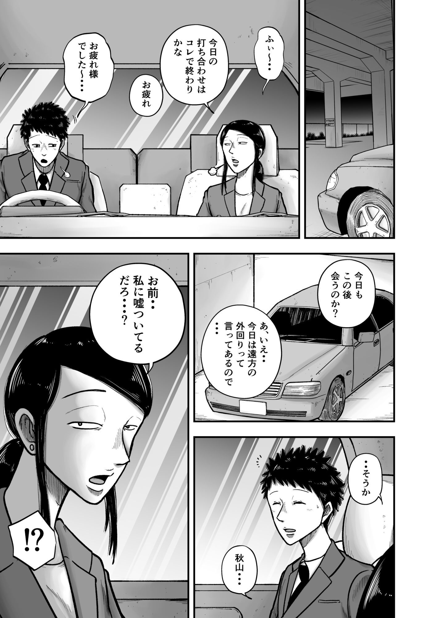 やっぱ行き遅れたおばさん上司だよな！ サンプル画像2