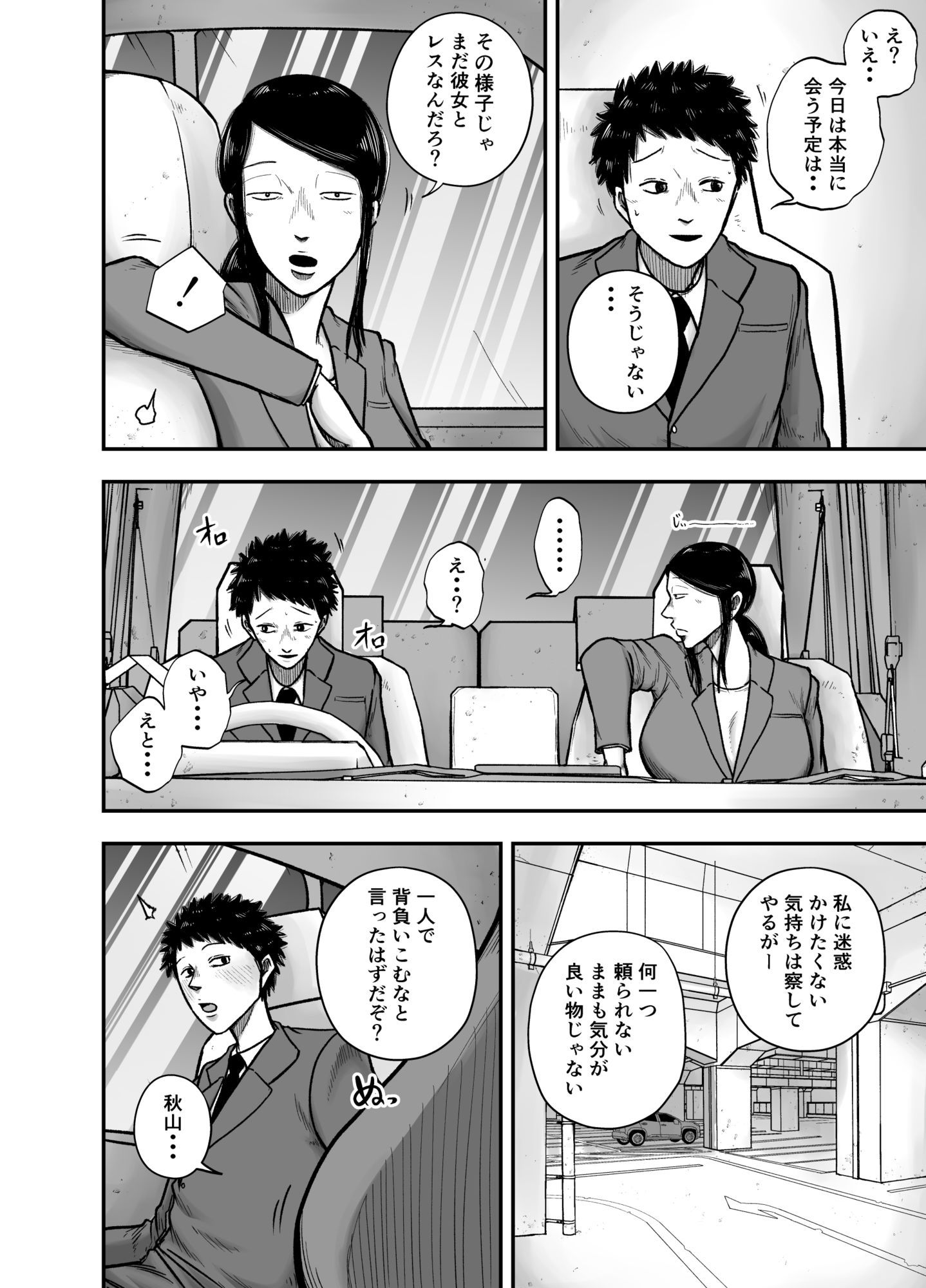 やっぱ行き遅れたおばさん上司だよな！ サンプル画像3