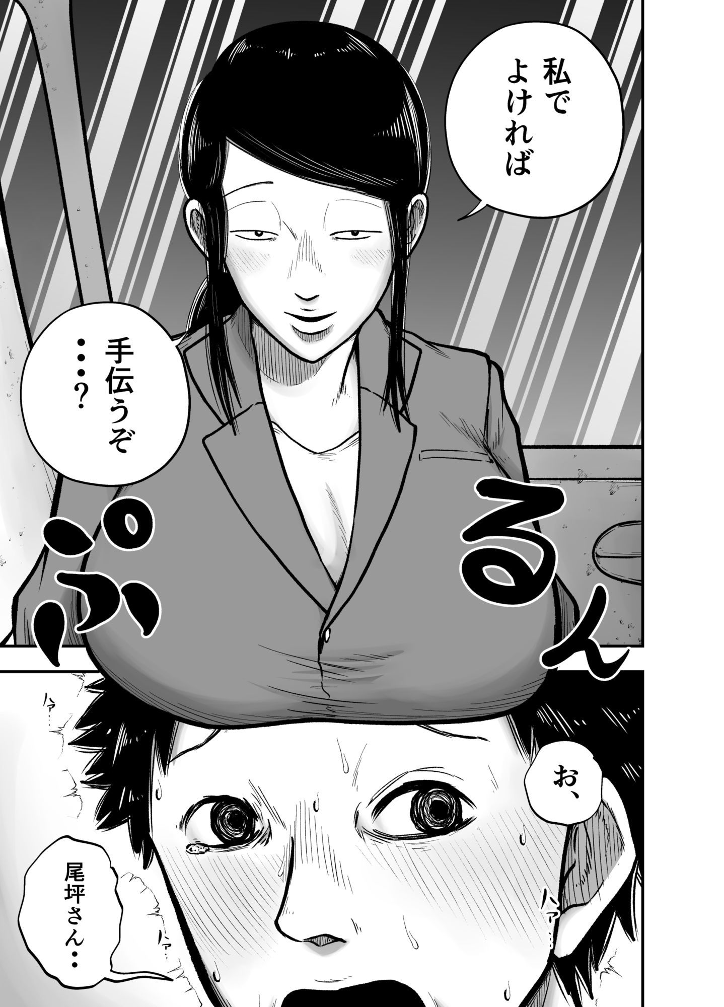 やっぱ行き遅れたおばさん上司だよな！ サンプル画像4