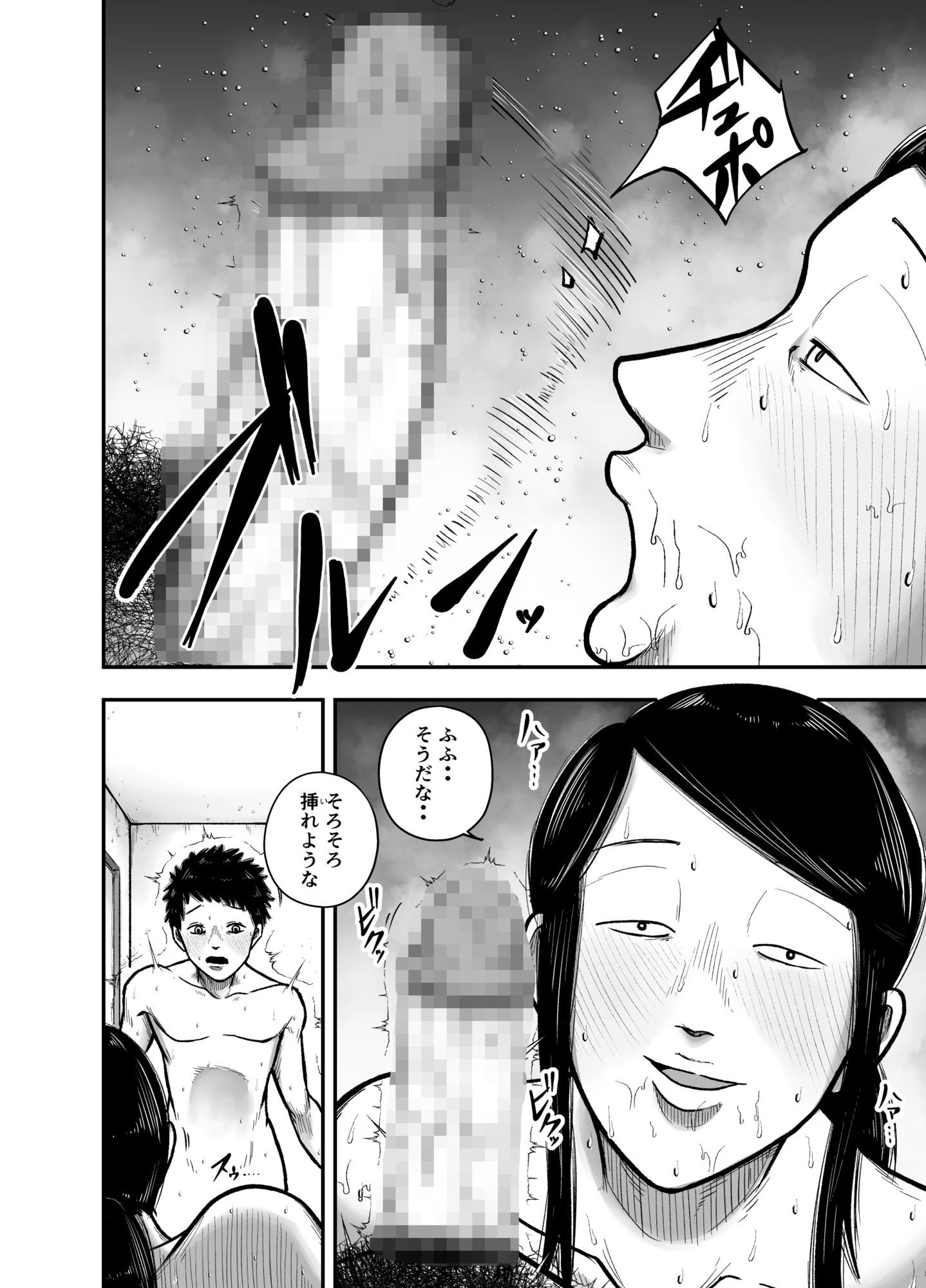 やっぱ行き遅れたおばさん上司だよな！ サンプル画像7