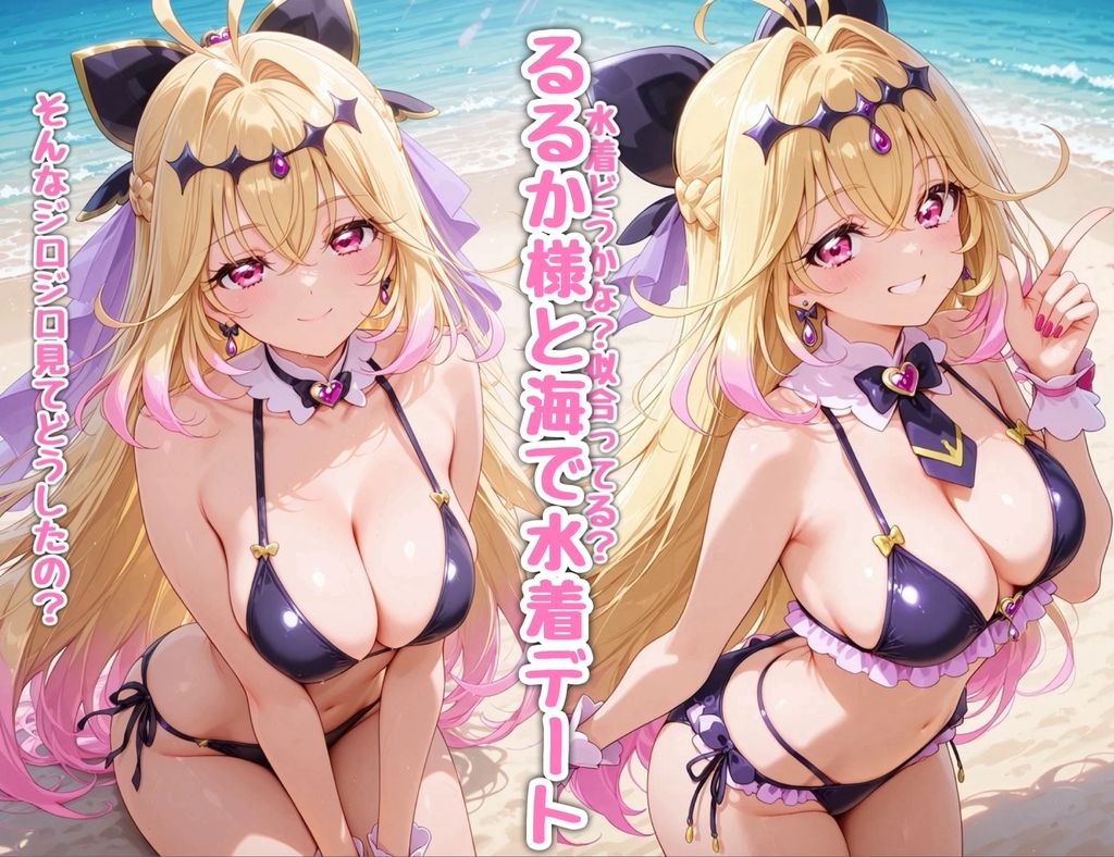 るるか様とご褒美！？サマーバケーション サンプル画像1
