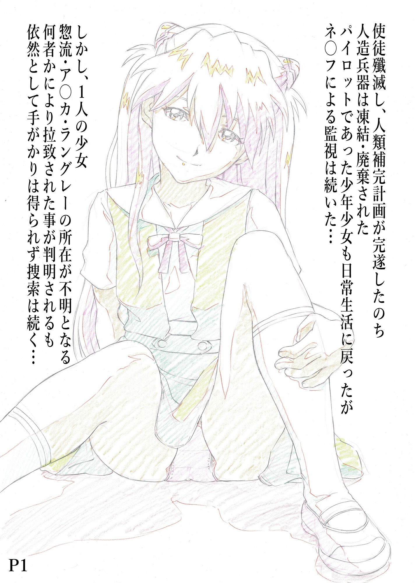 ア〇カ〜補姦計画〜 サンプル画像1