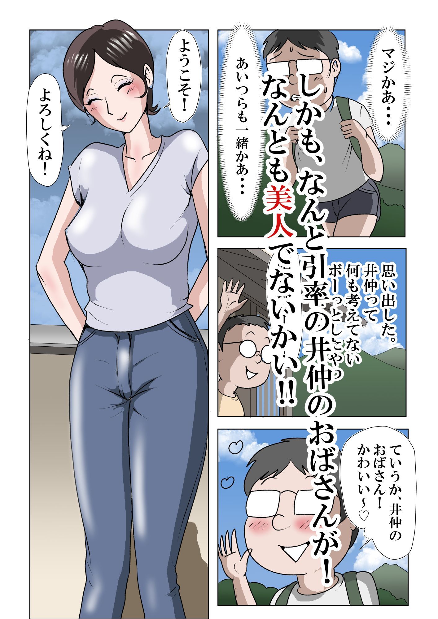 アイツのおばさん3  〜わくわくシコシコホームステイ編〜 サンプル画像2