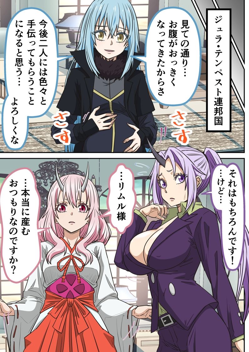 アニメキャラとセックルできるアプリ45、「転スラ」ハーレム編 サンプル画像2