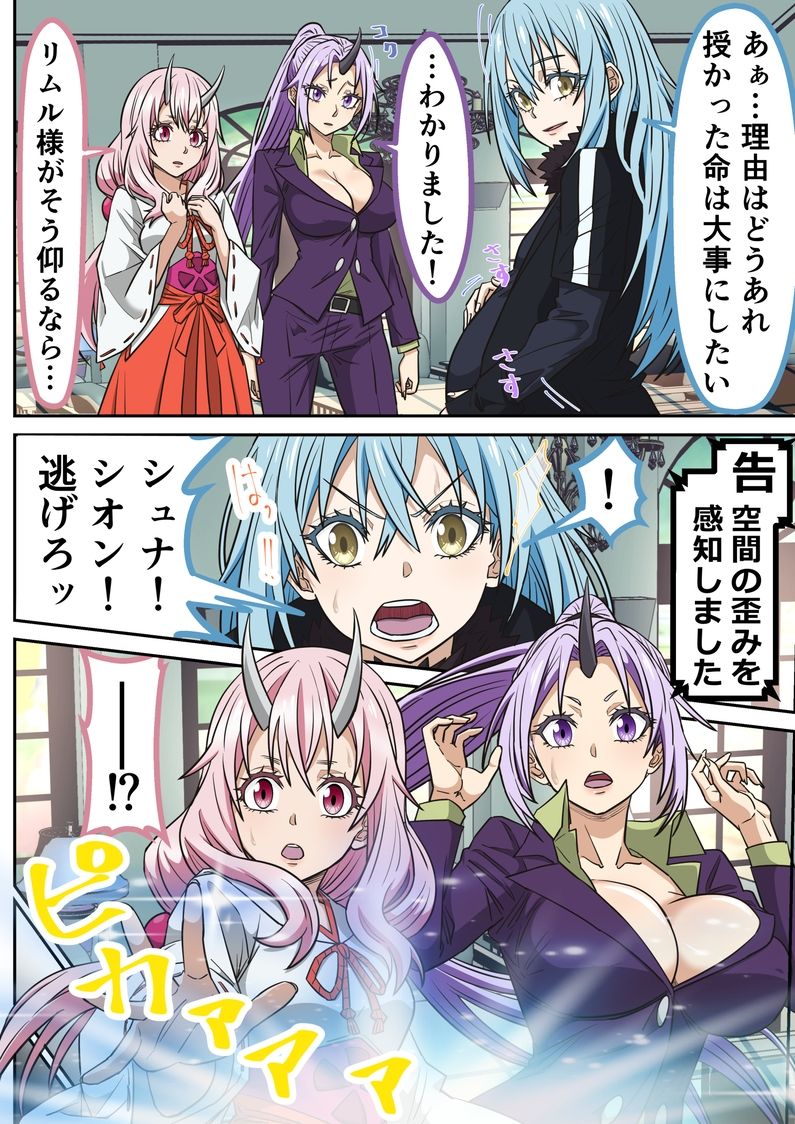 アニメキャラとセックルできるアプリ45、「転スラ」ハーレム編 サンプル画像3