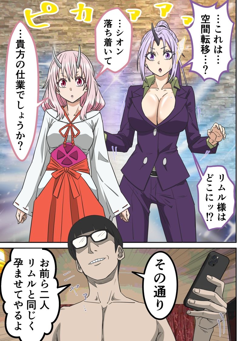 アニメキャラとセックルできるアプリ45、「転スラ」ハーレム編 サンプル画像4