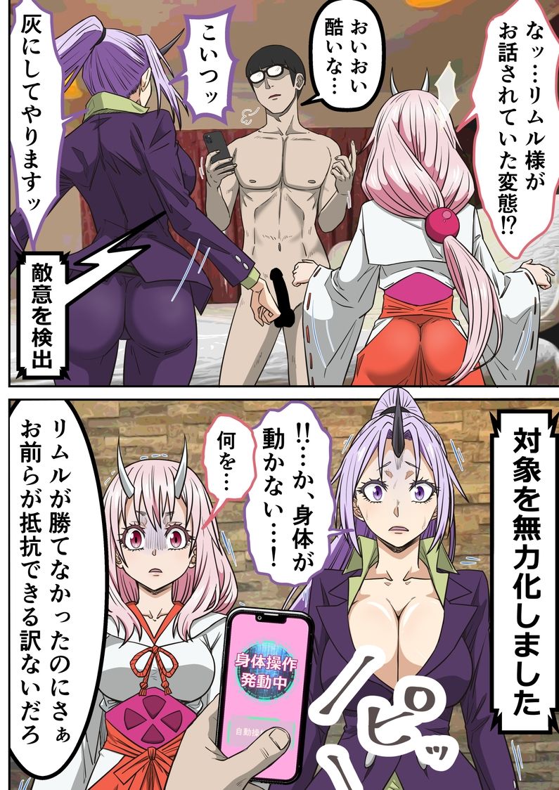 アニメキャラとセックルできるアプリ45、「転スラ」ハーレム編 サンプル画像5