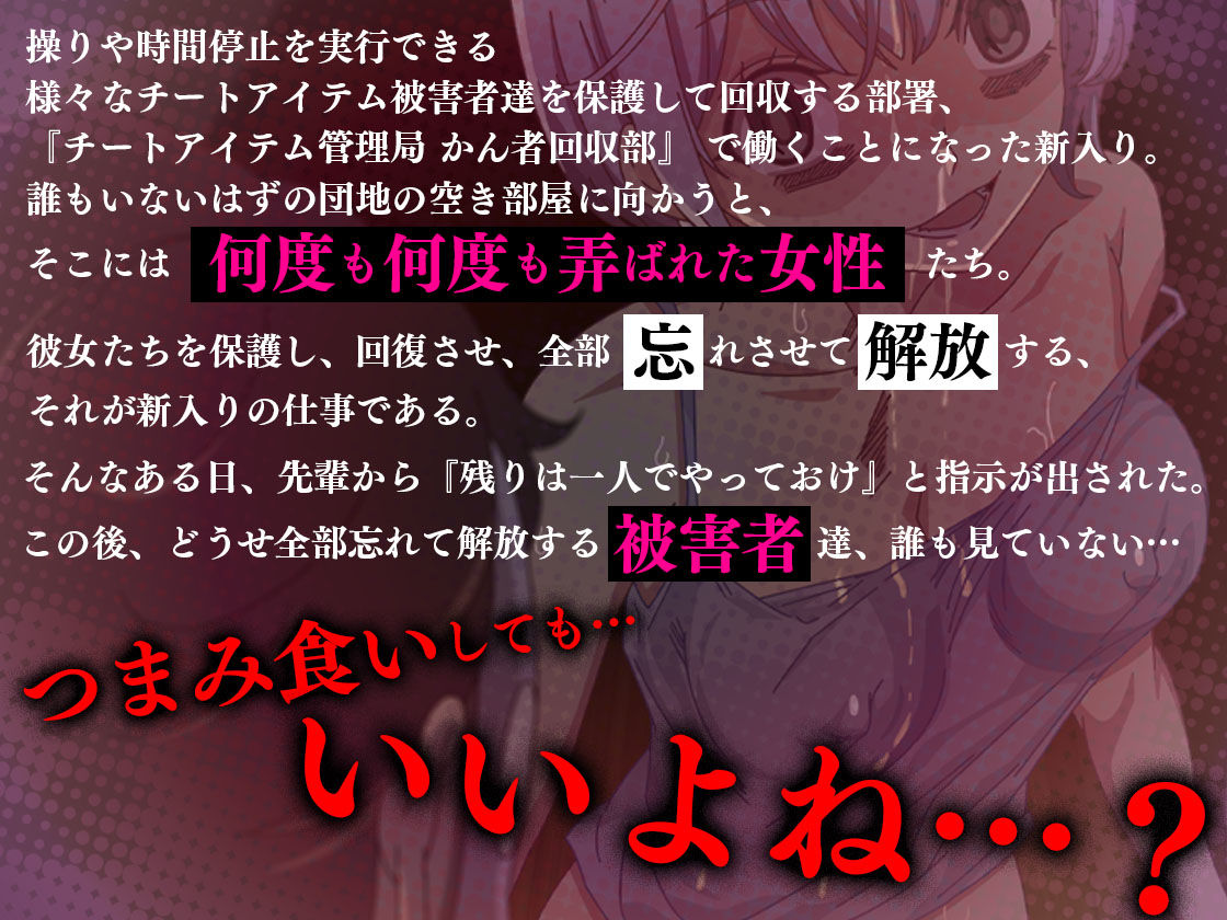 アニメ版「チートアイテム管理局のお仕事EX〜散々ヤラれた後だし、どうせ全部忘れるから、被害者つまみ食いしてもいいよね〜」 サンプル画像1