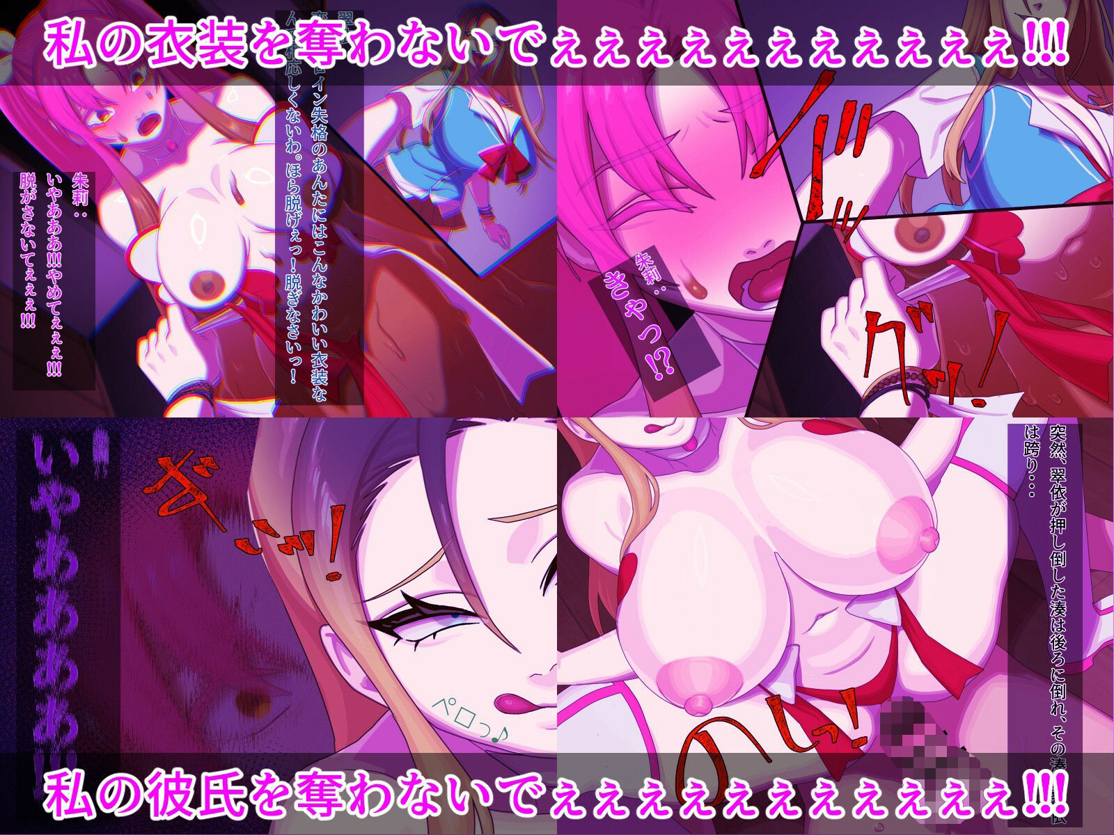 アホな癖に順風満帆な変身ヒロイン（あいつ）が気にくわなかったので、 情け容赦なく何もかも奪ってやったお話 サンプル画像5