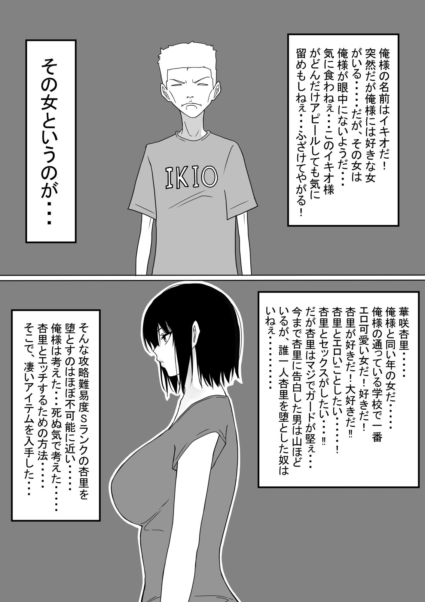 イキオと杏里セット サンプル画像1