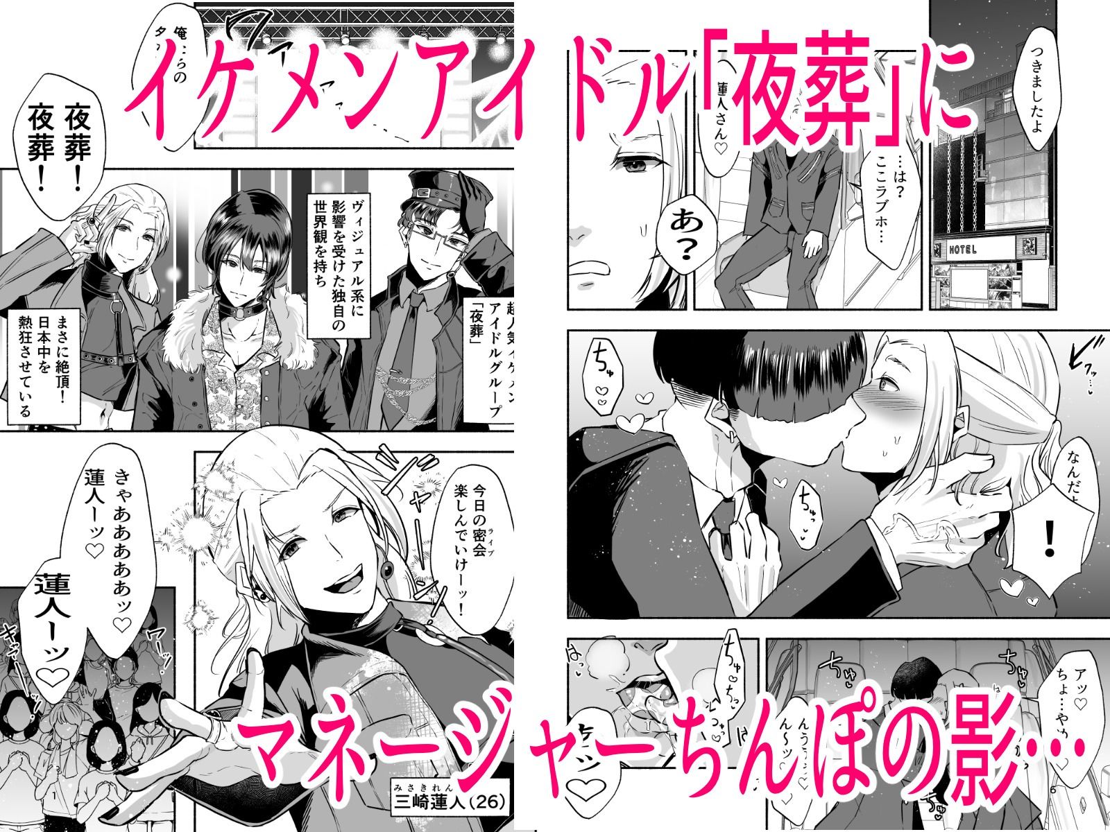イケメンアイドル全員デカパイシーメール堕ち〜三崎蓮人編〜 サンプル画像1