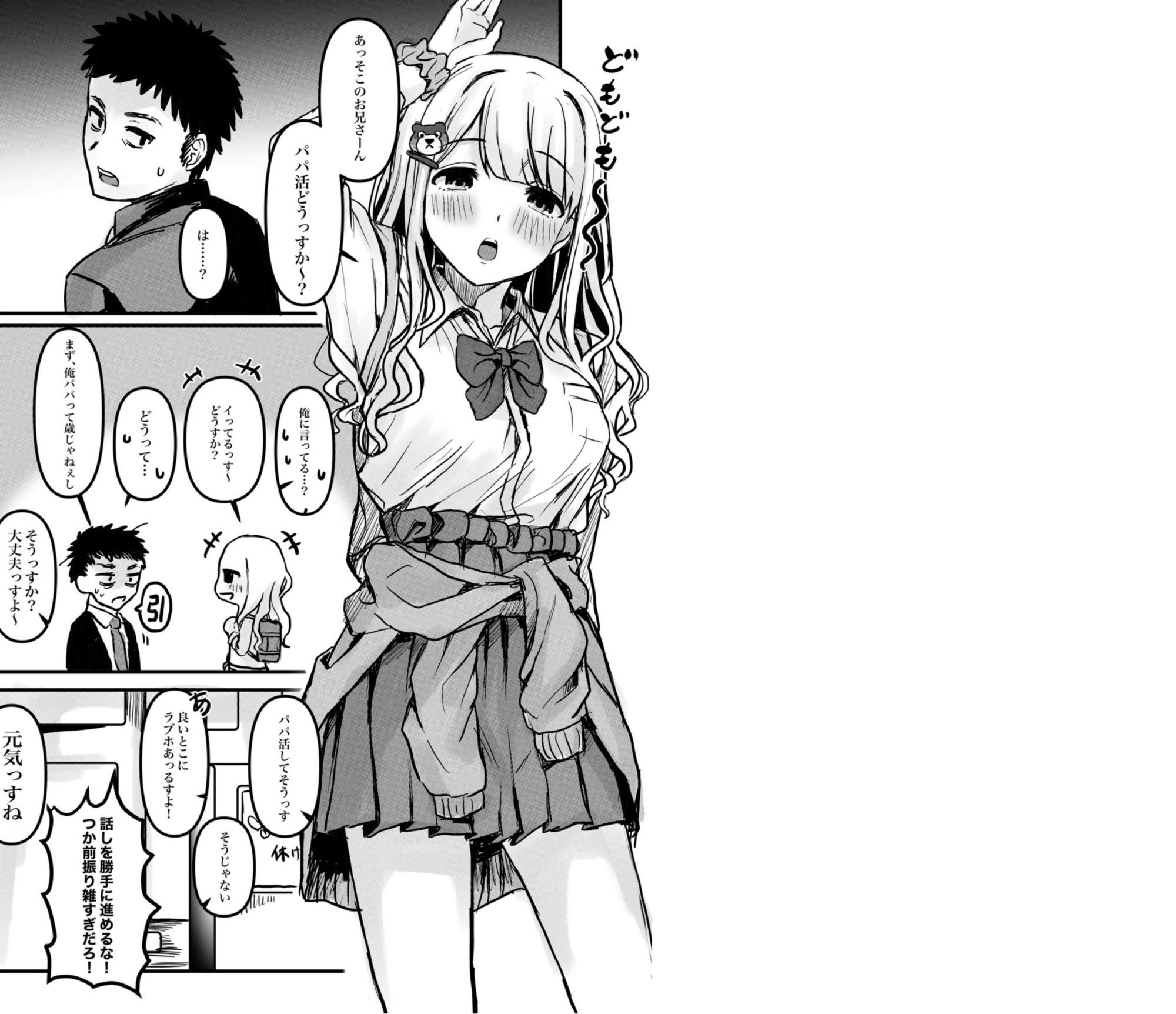 ウチら最強★じゃん？っす！でしょ！ サンプル画像3