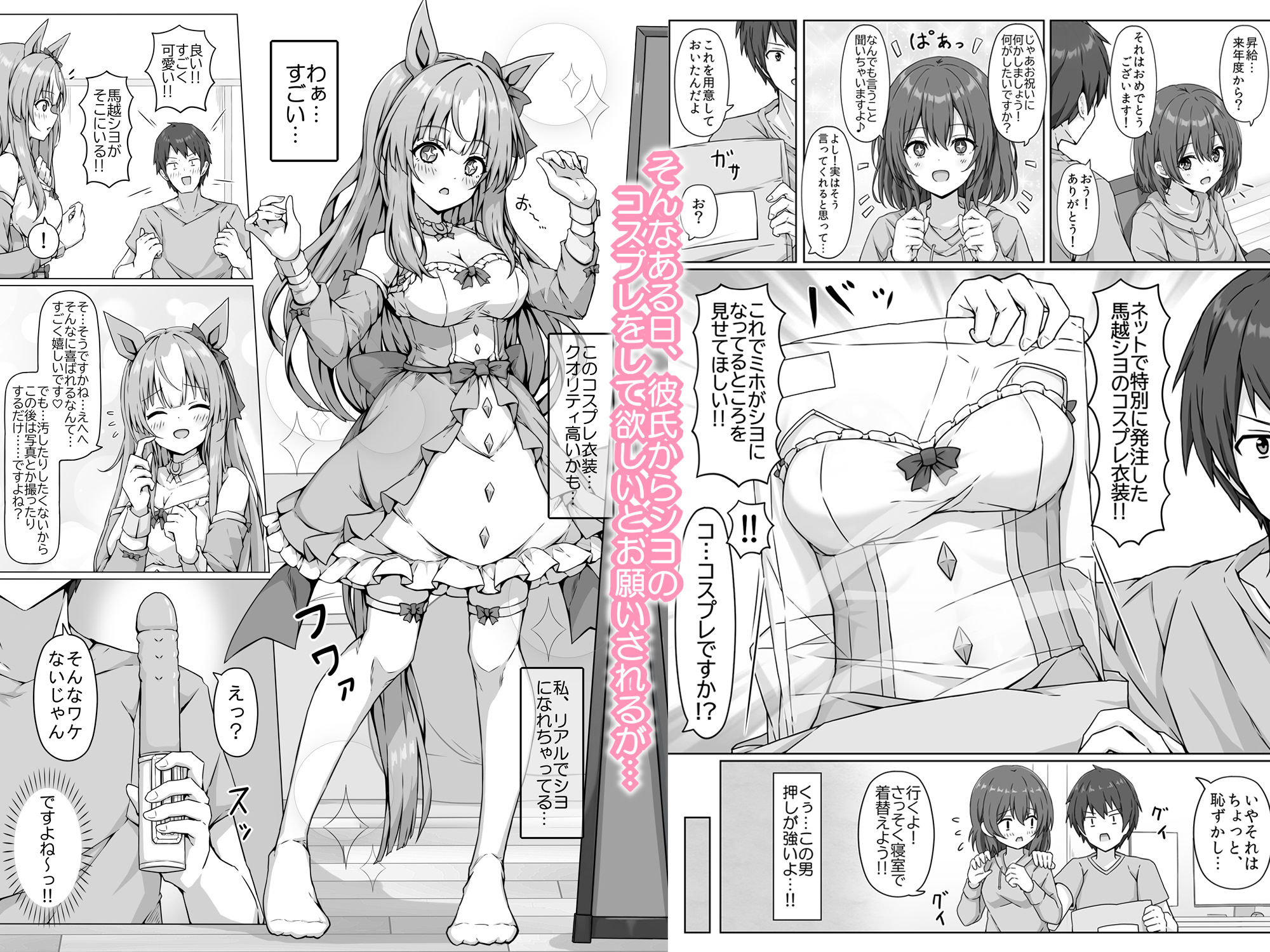 ウマ耳Vチューバーやってますが同棲中の彼氏が配信中やコスプレ中にパンツ固定バイブ責めしてきます… サンプル画像2