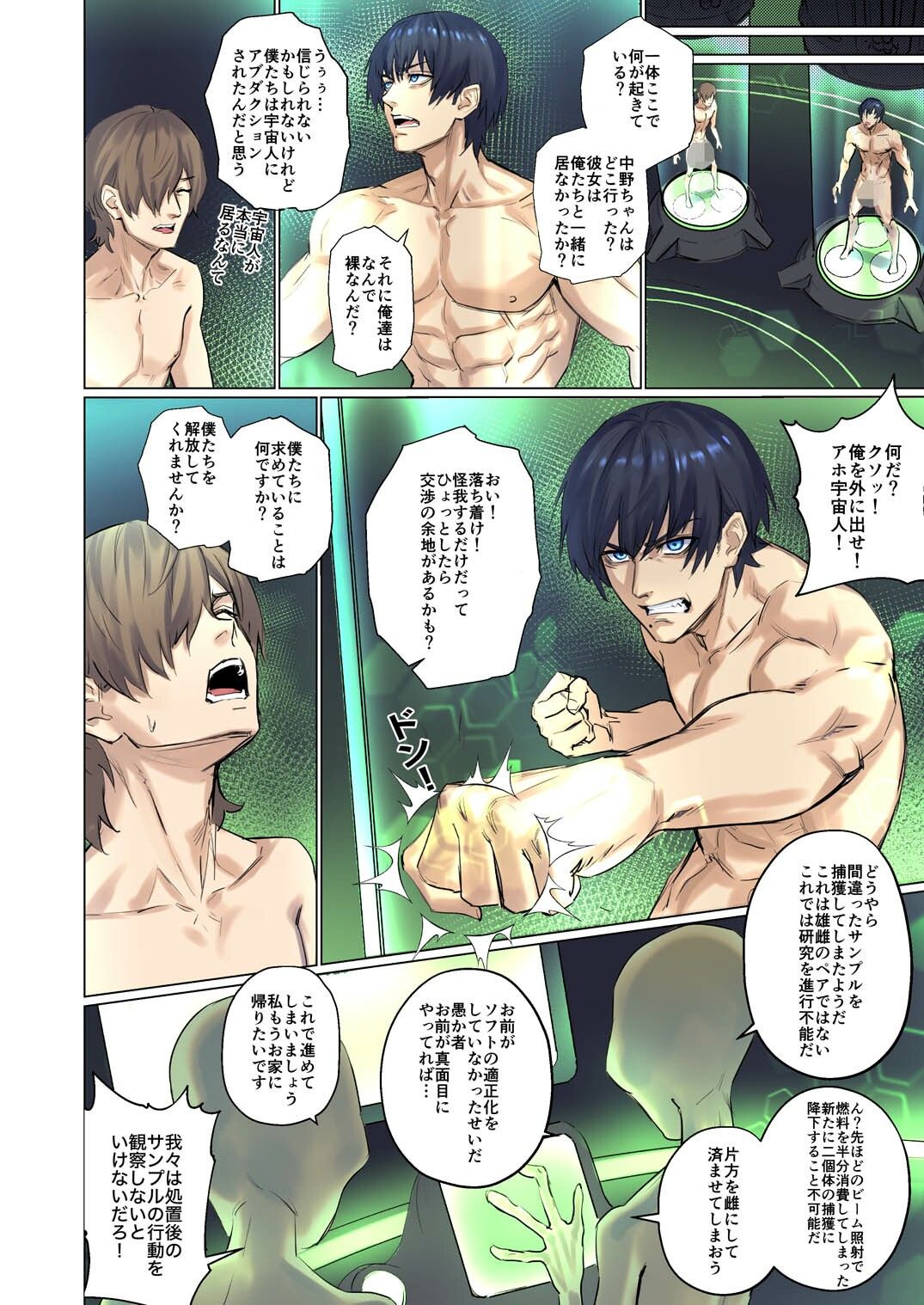 エイリアンアブダクション サンプル画像2