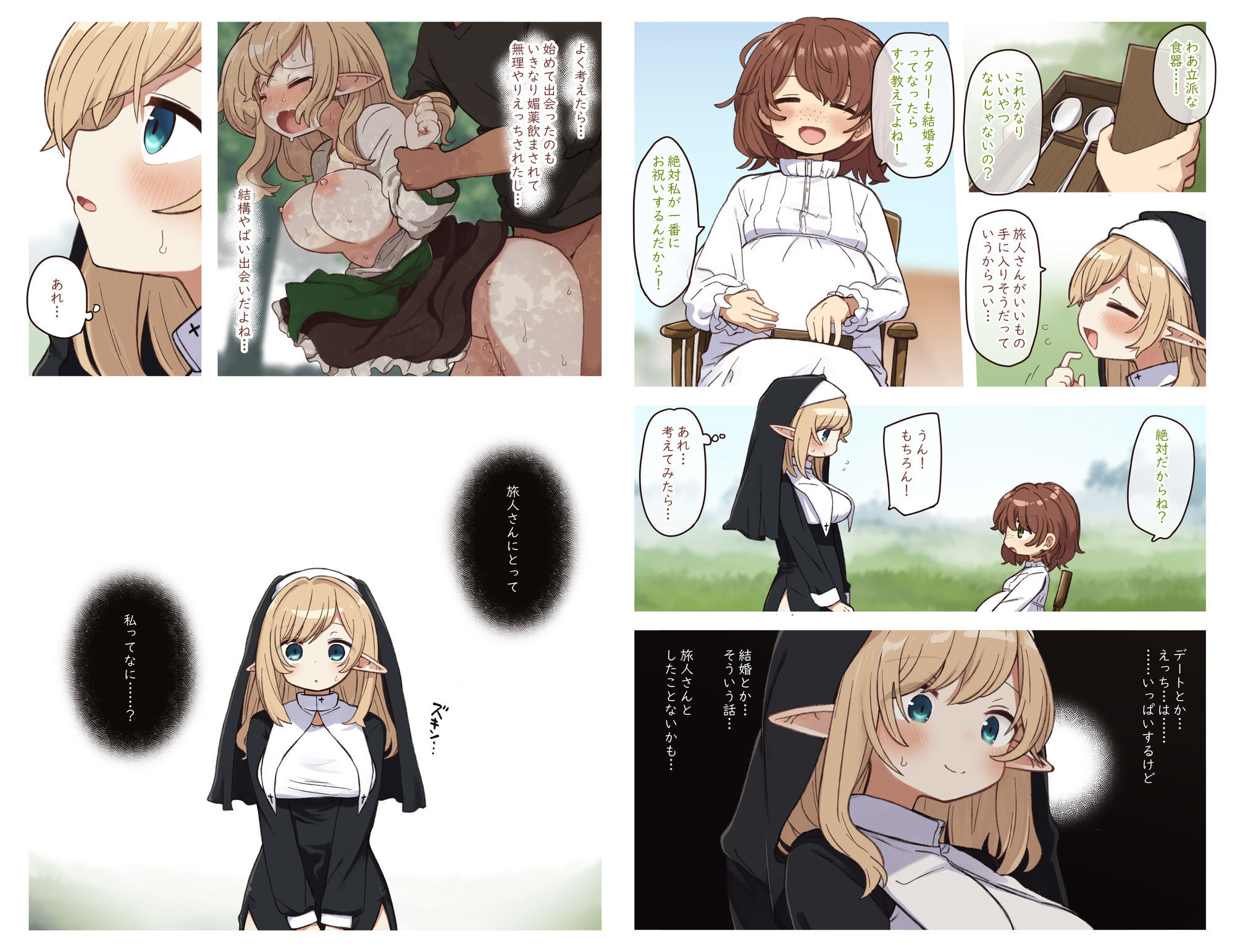 エルフと結ぶ縁。 サンプル画像1