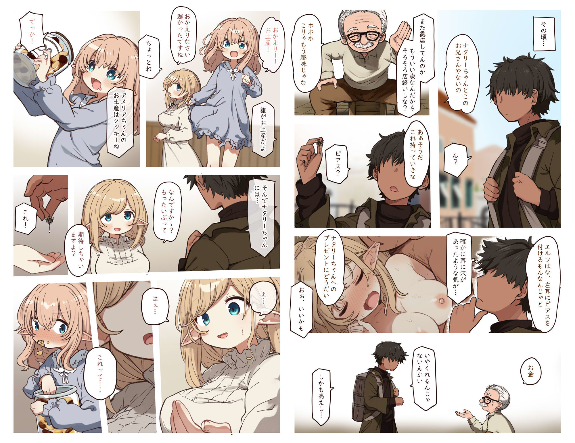 エルフと結ぶ縁。 サンプル画像2