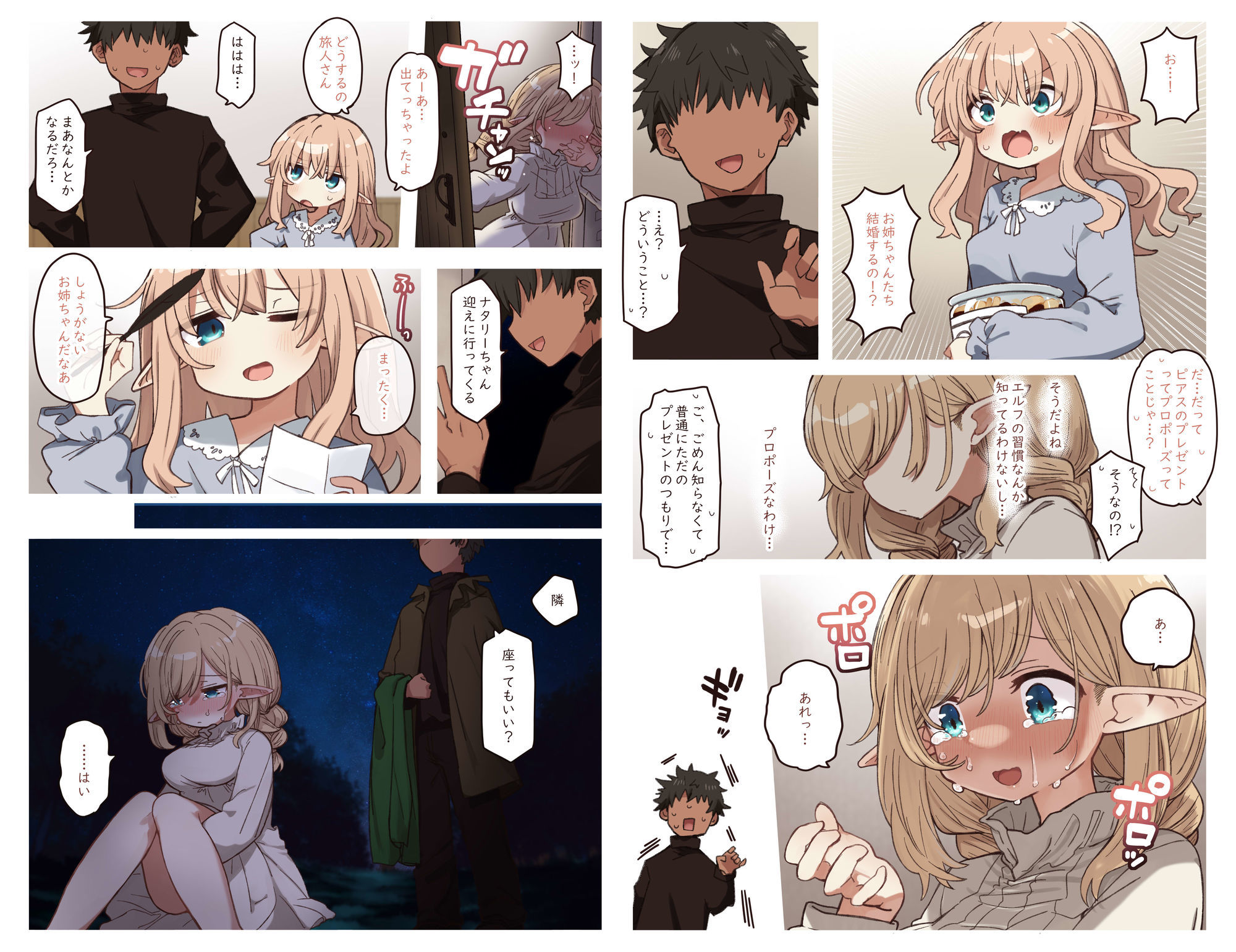 エルフと結ぶ縁。 サンプル画像3