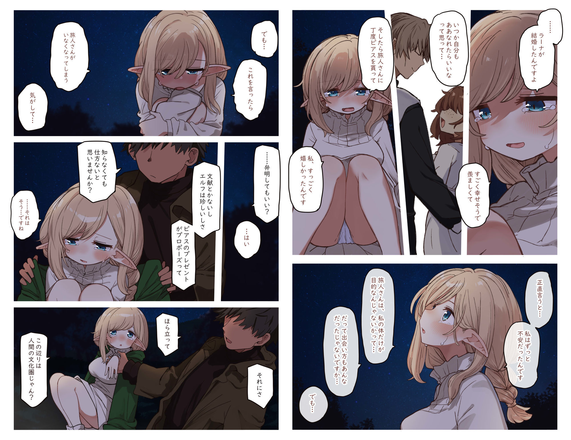エルフと結ぶ縁。 サンプル画像4