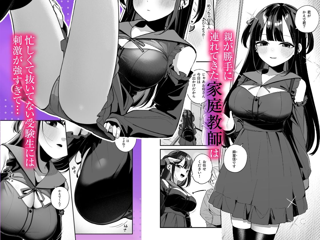 エロすぎる地雷系家庭教師に気持ちいいことも全部教えてもらう話 サンプル画像1