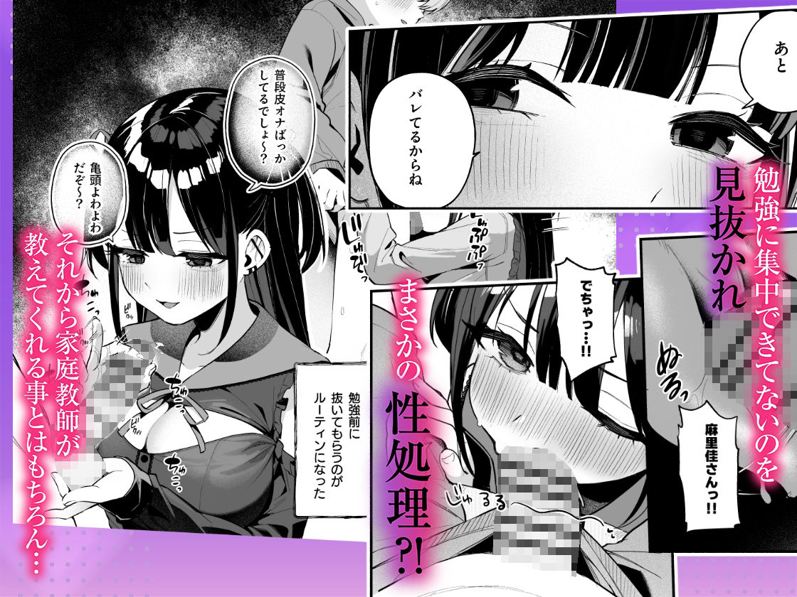 エロすぎる地雷系家庭教師に気持ちいいことも全部教えてもらう話 サンプル画像2