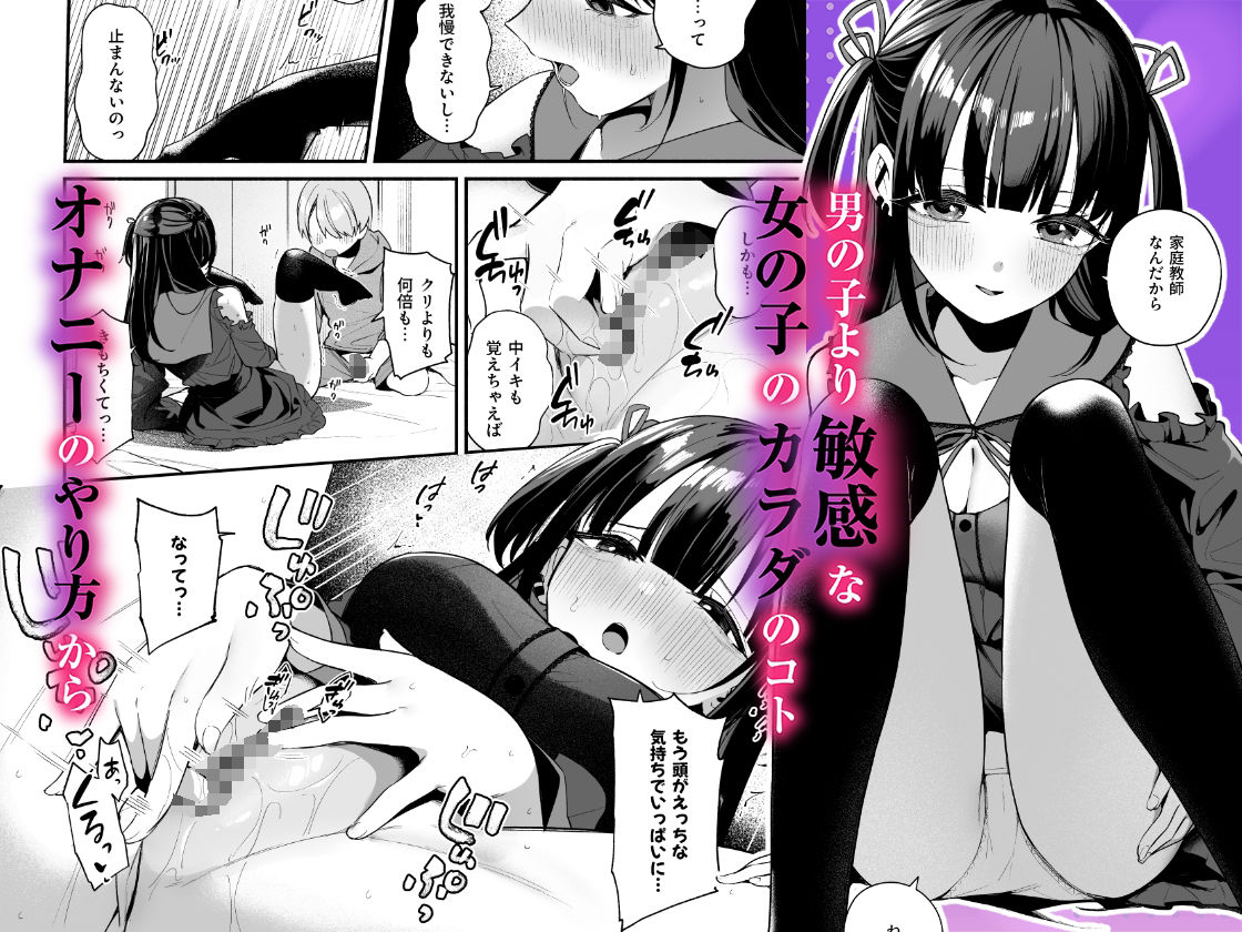 エロすぎる地雷系家庭教師に気持ちいいことも全部教えてもらう話 サンプル画像3
