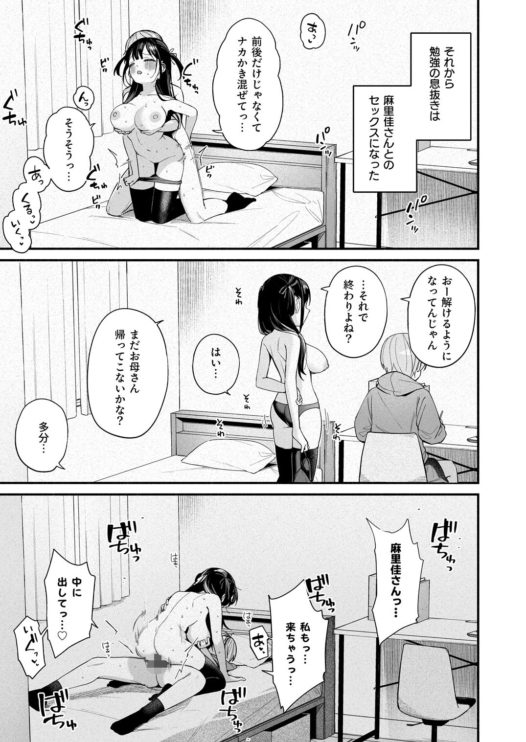 エロすぎる地雷系家庭教師に気持ちいいことも全部教えてもらう話 サンプル画像9