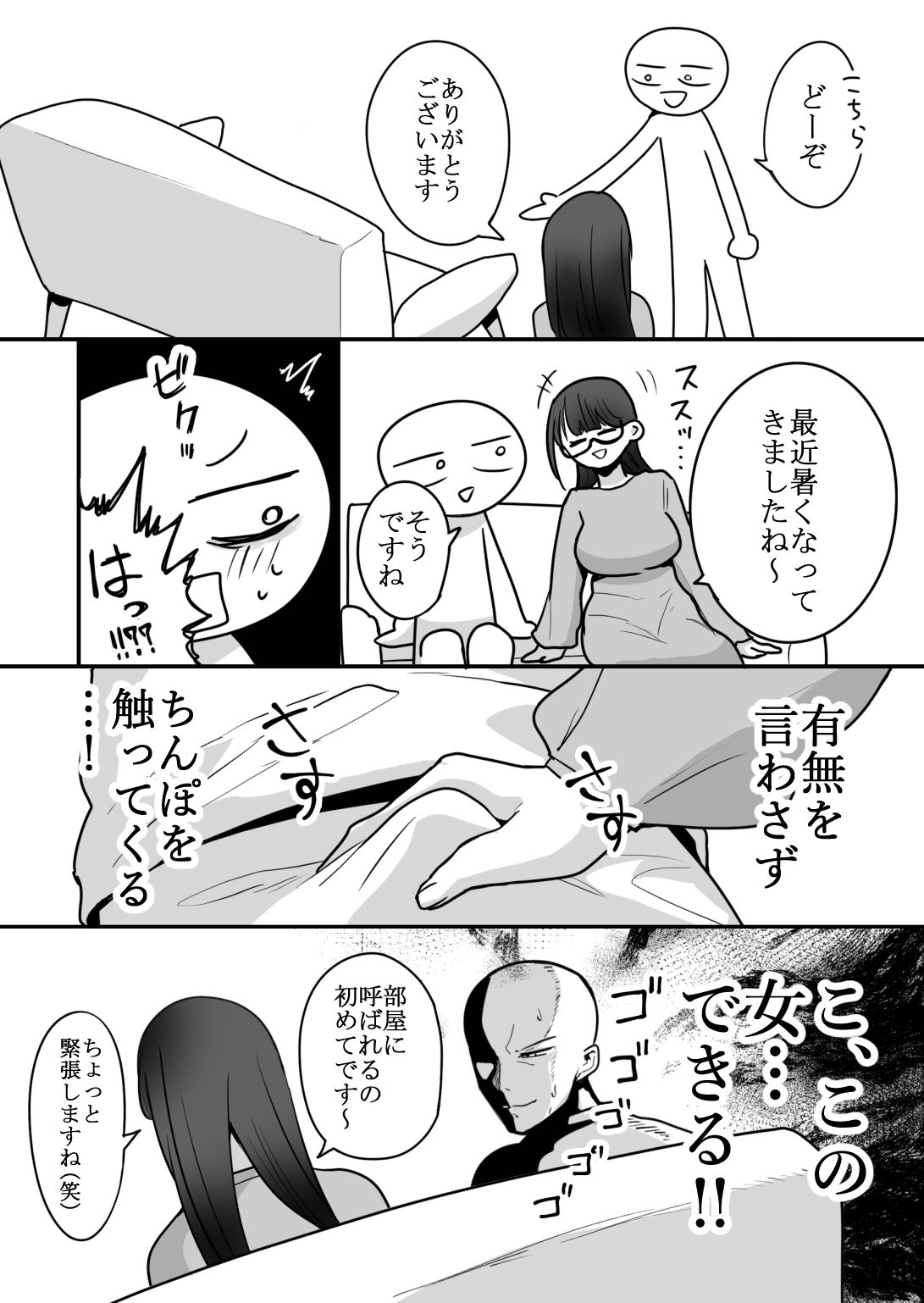 エロまんが家が女体をオカズに白米を食べた話 サンプル画像10
