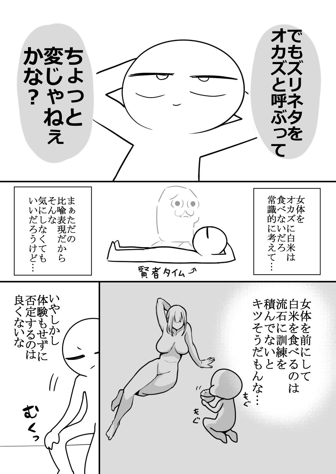 エロまんが家が女体をオカズに白米を食べた話 サンプル画像2