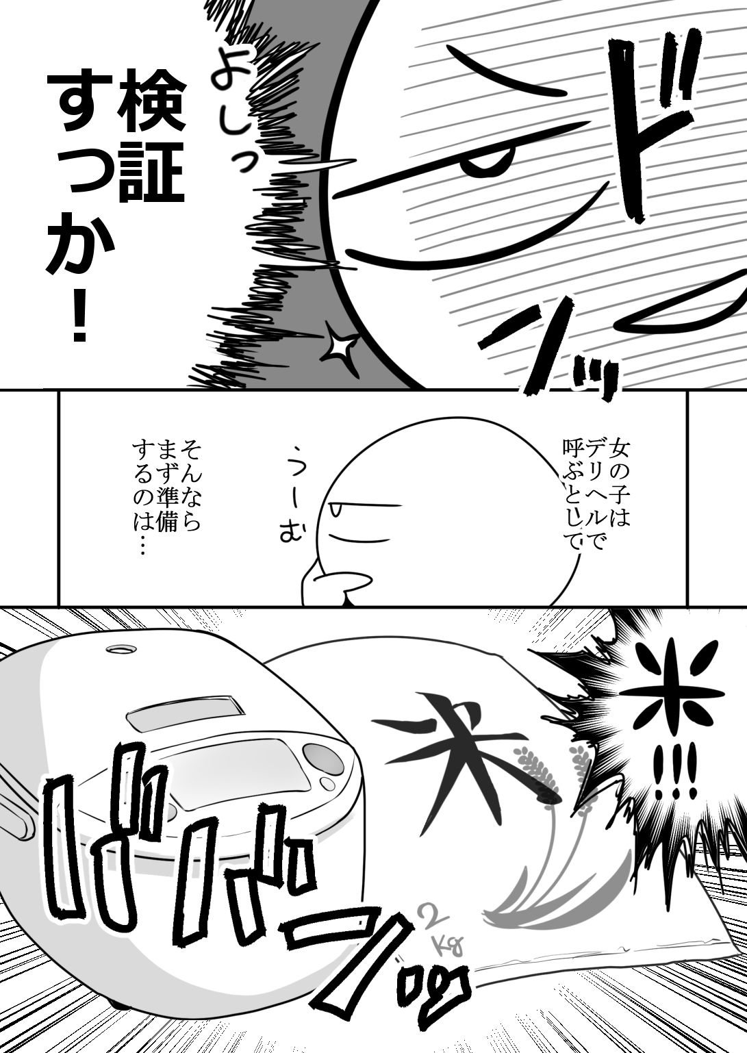 エロまんが家が女体をオカズに白米を食べた話 サンプル画像3