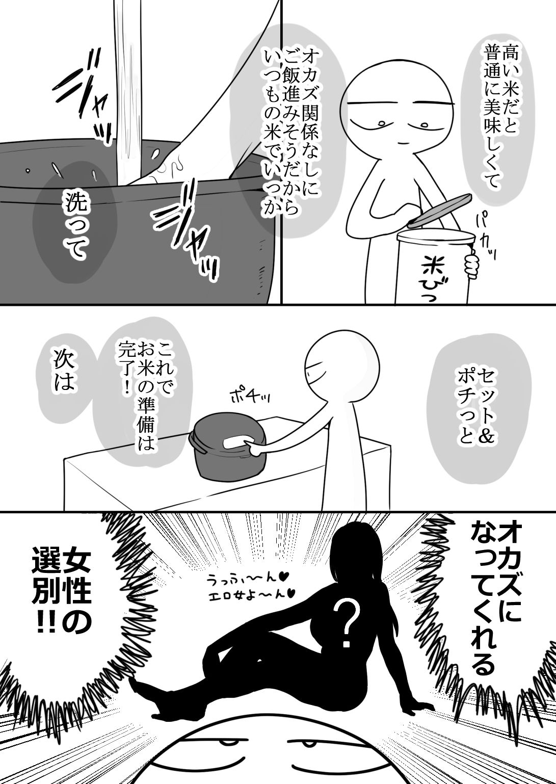 エロまんが家が女体をオカズに白米を食べた話 サンプル画像4