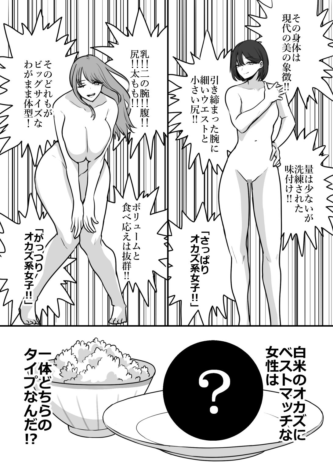 エロまんが家が女体をオカズに白米を食べた話 サンプル画像5