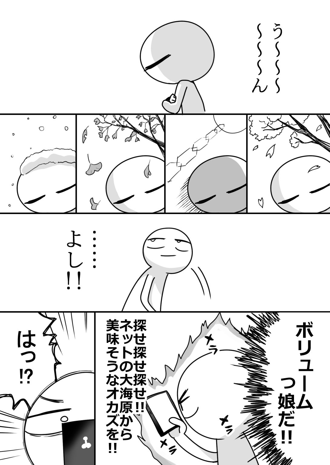 エロまんが家が女体をオカズに白米を食べた話 サンプル画像6